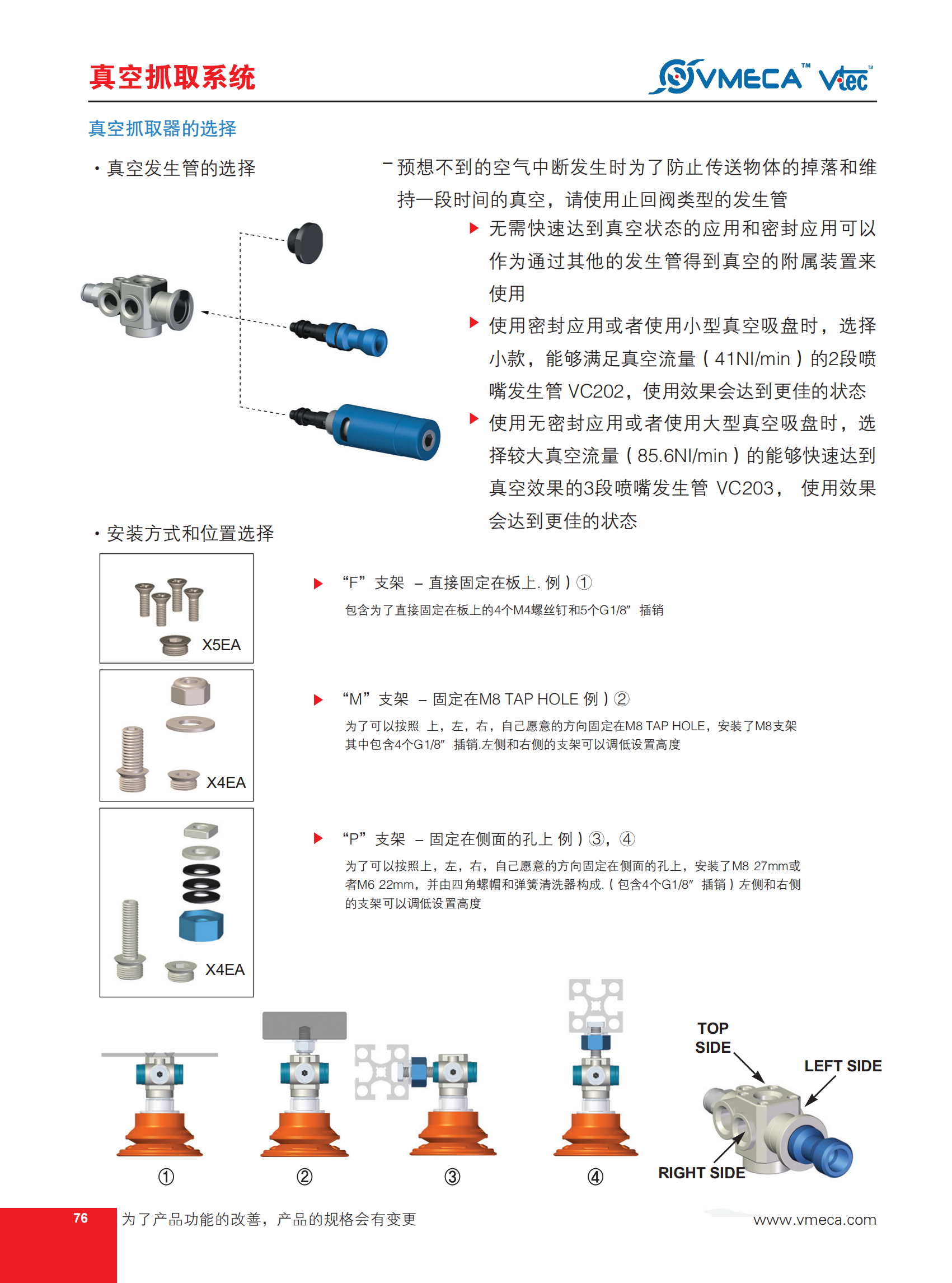 真空抓取系统1