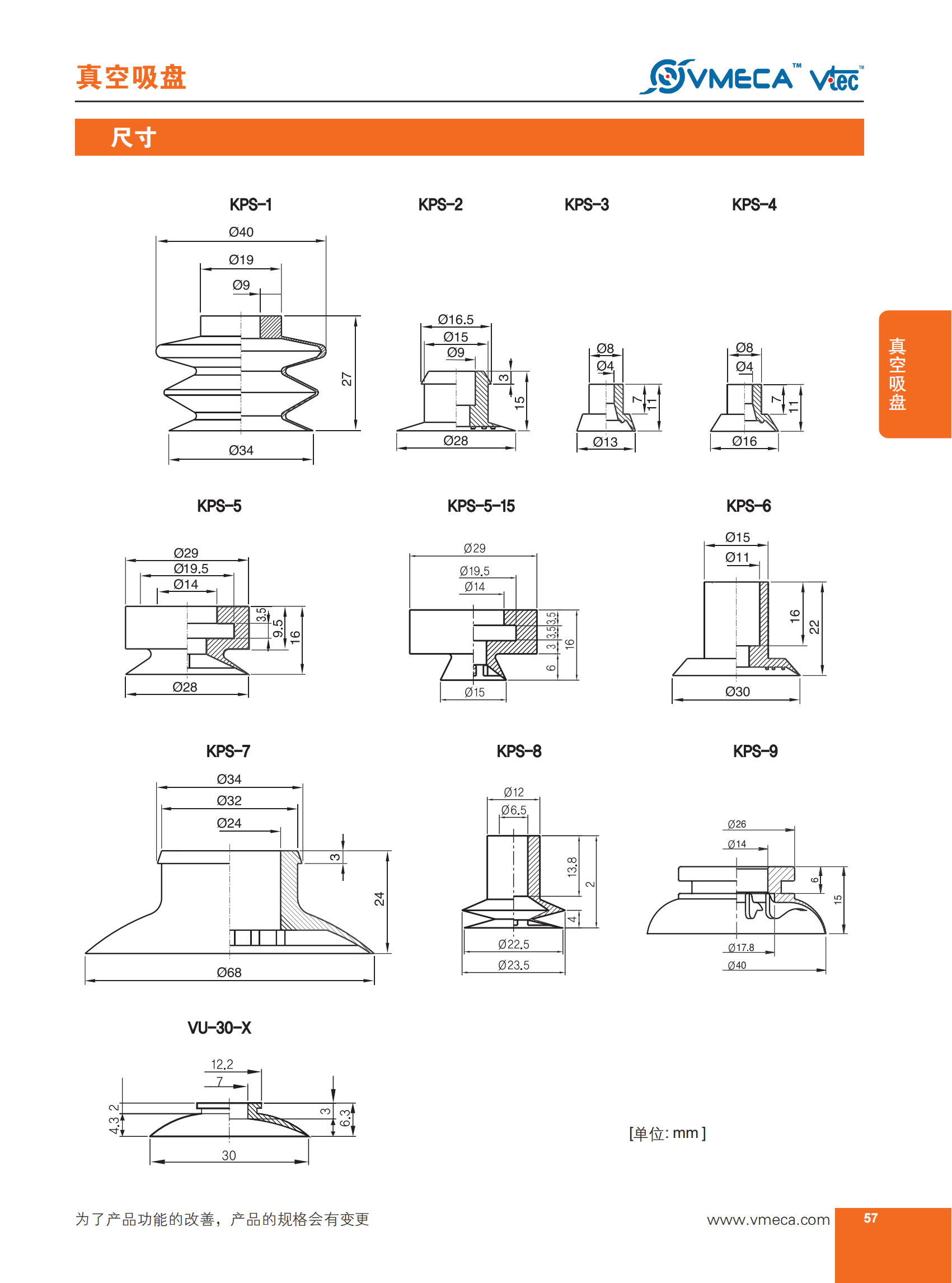 KPS系列（塑料袋专用）吸盘02