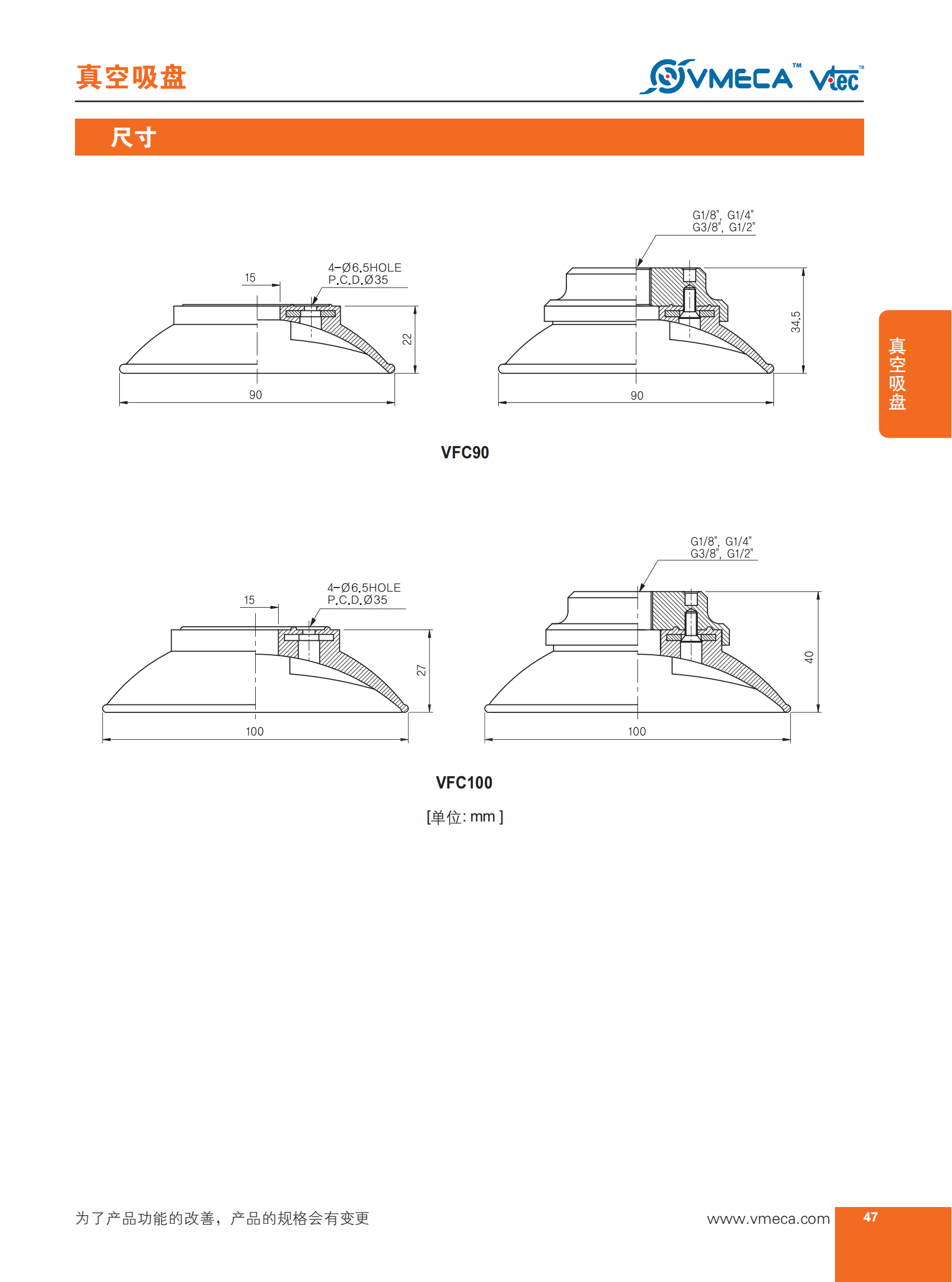 VFC系列（扁平和曲面）吸盘04